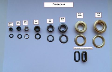 Фурнитура выпускается самых различных размеров