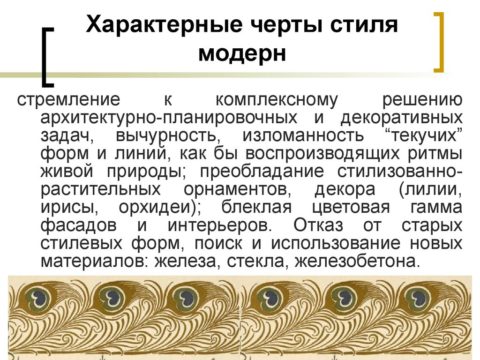 Характерные черты направления