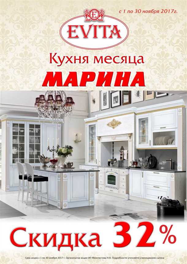 Кухни эвита ульяновск